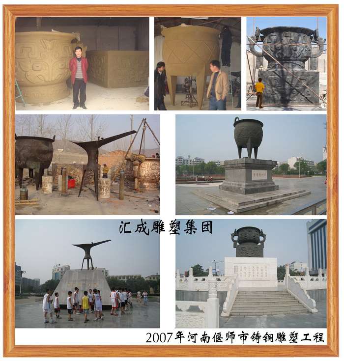 2007年河南偃師市鑄銅雕塑工程